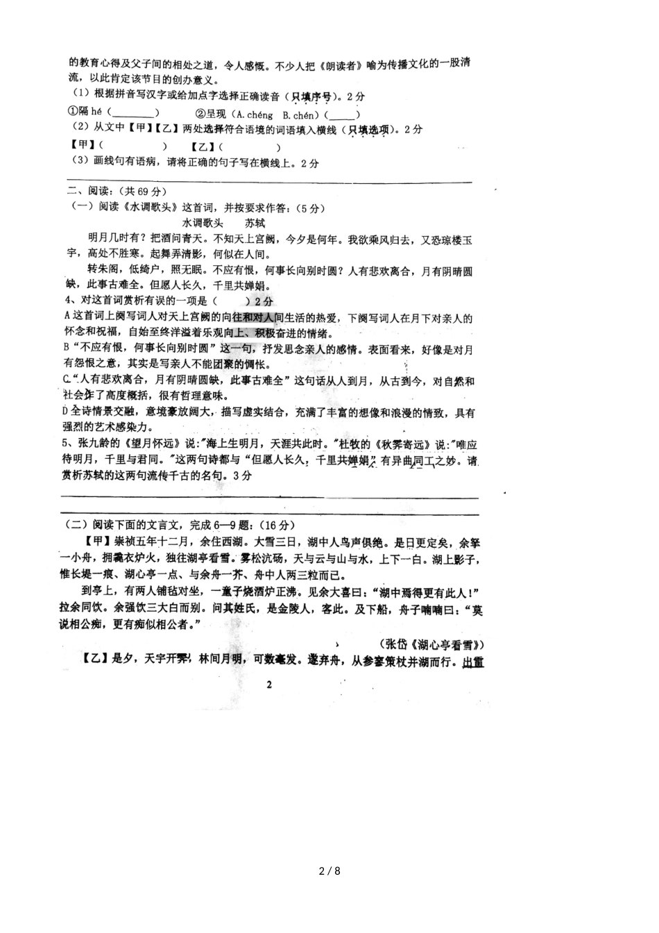 福建厦门大同中学上学期初三期中考试语文试卷，，_第2页
