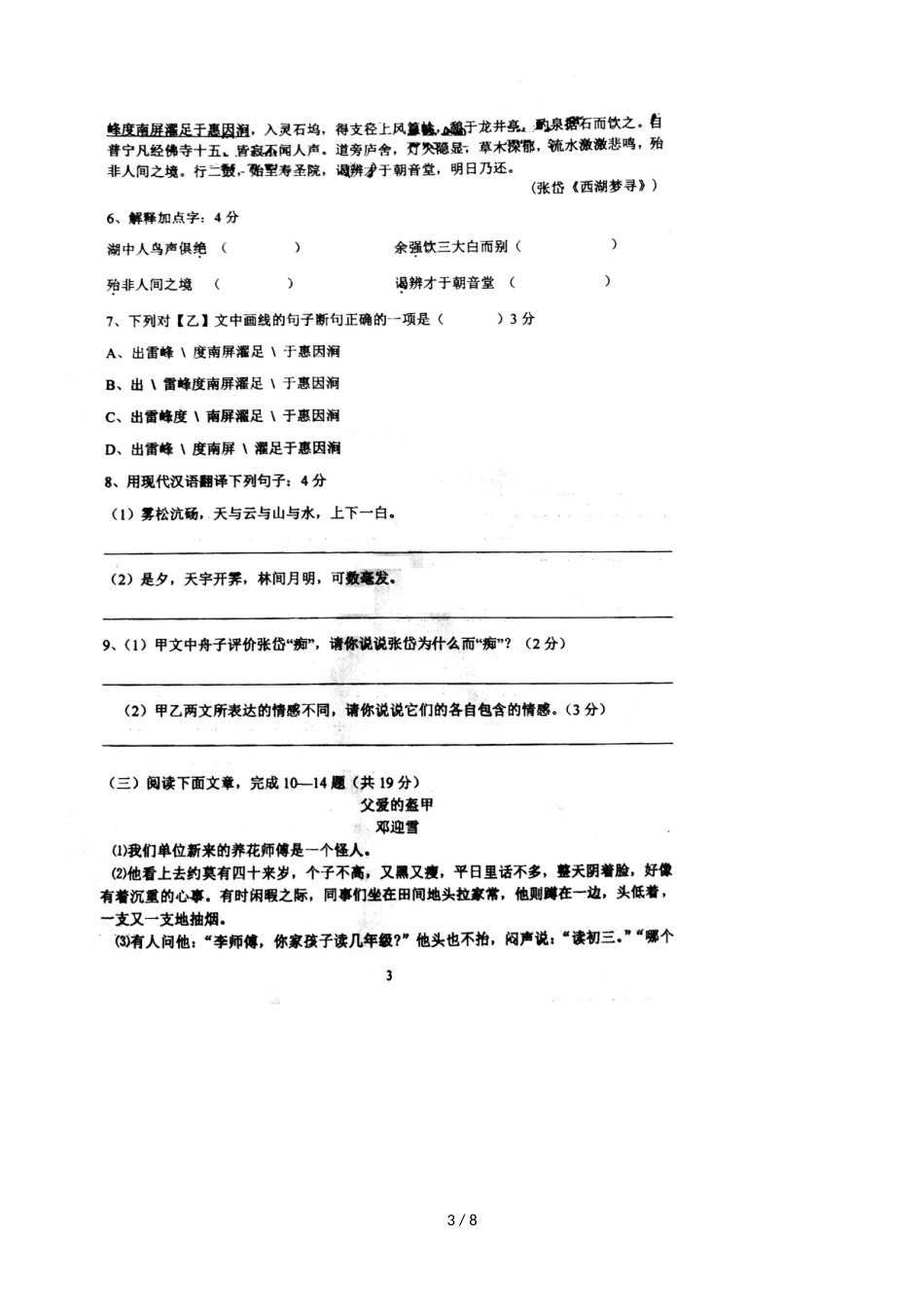福建厦门大同中学上学期初三期中考试语文试卷，，_第3页