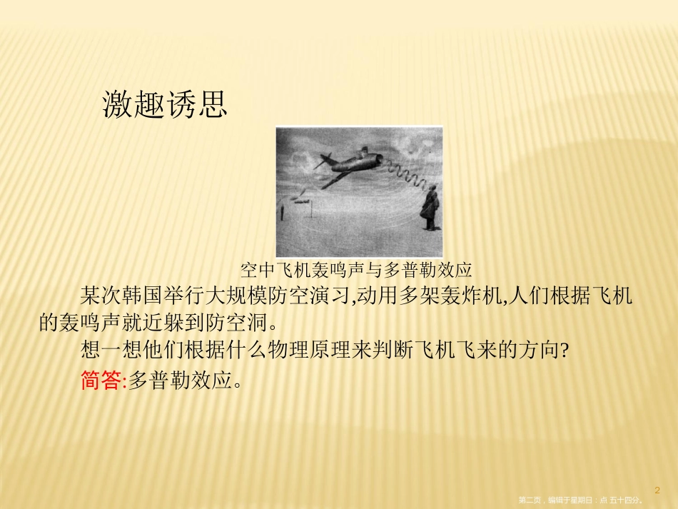 第十二章  5　多普勒效应_第2页