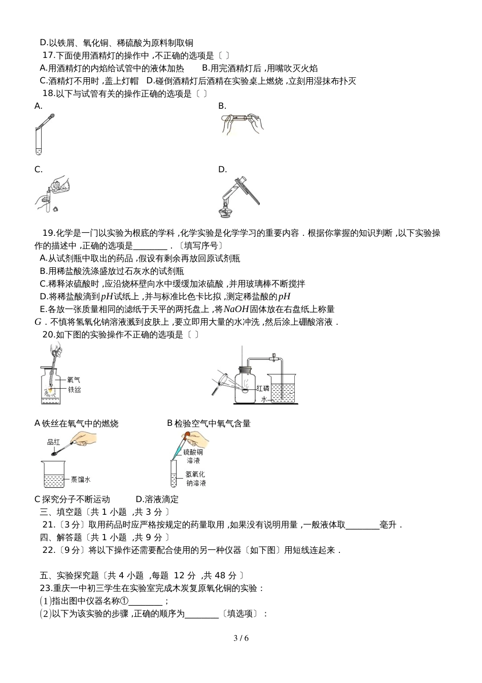 度第一学期科粤版九年级化学上_第一章_大家都来学化学_单元检测试题__第3页