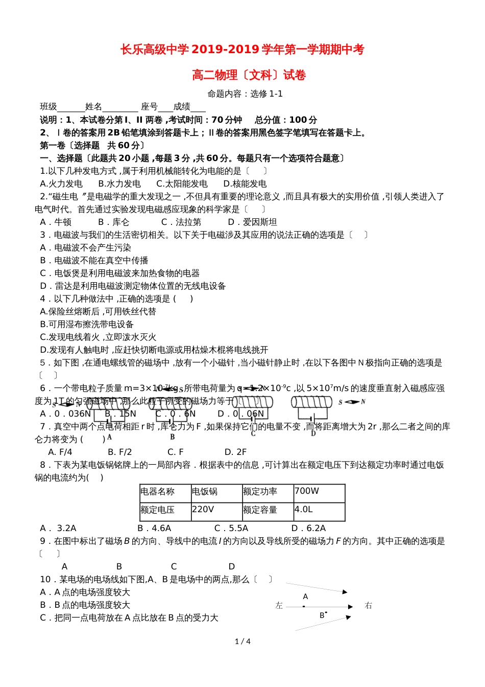 福建省福州市长乐高级中学高二物理上学期期中联考试题 文_第1页