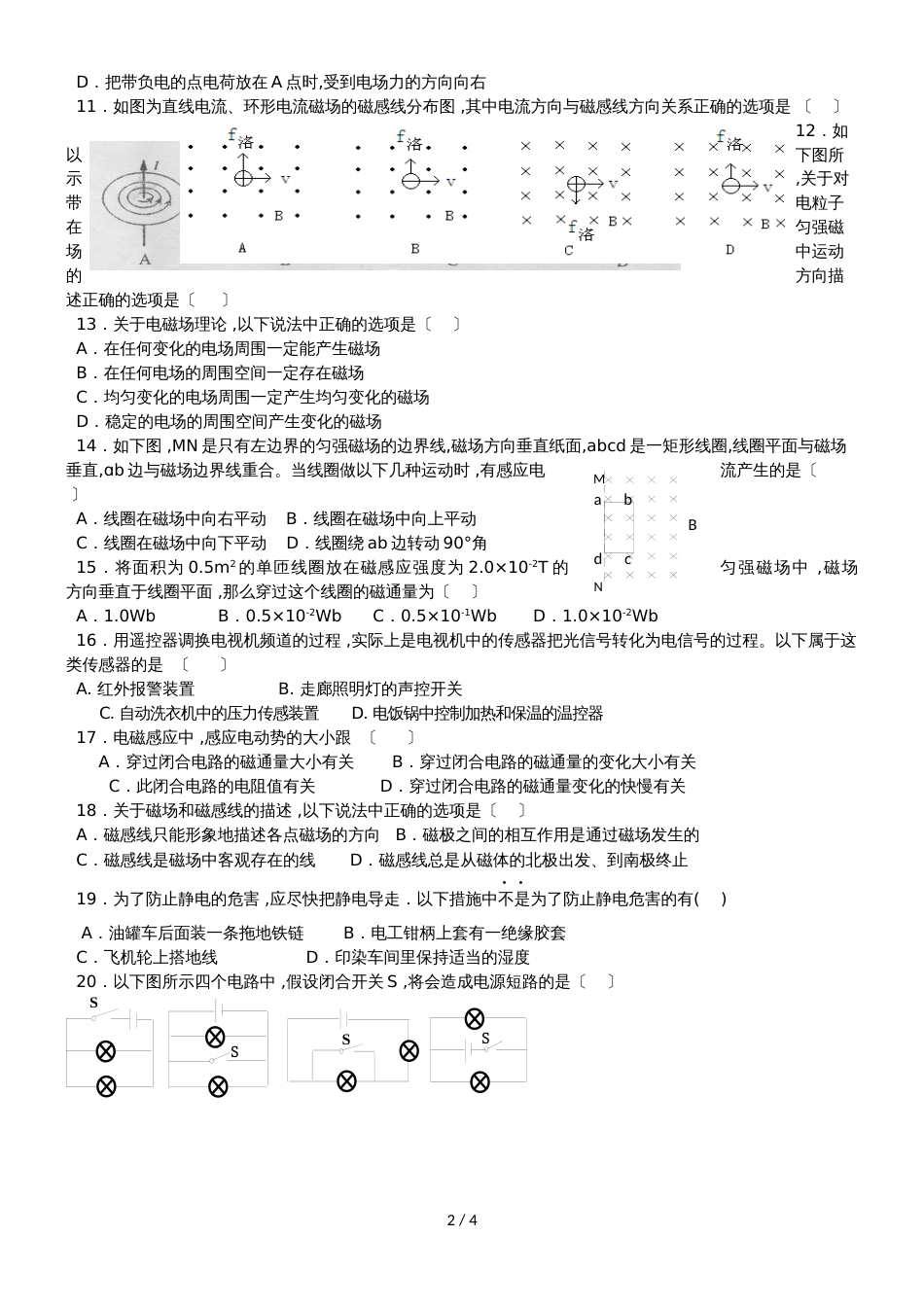 福建省福州市长乐高级中学高二物理上学期期中联考试题 文_第2页