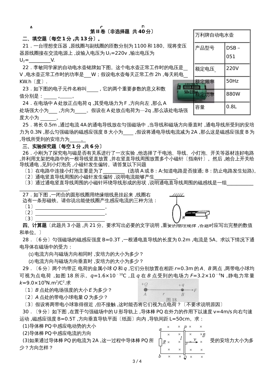 福建省福州市长乐高级中学高二物理上学期期中联考试题 文_第3页