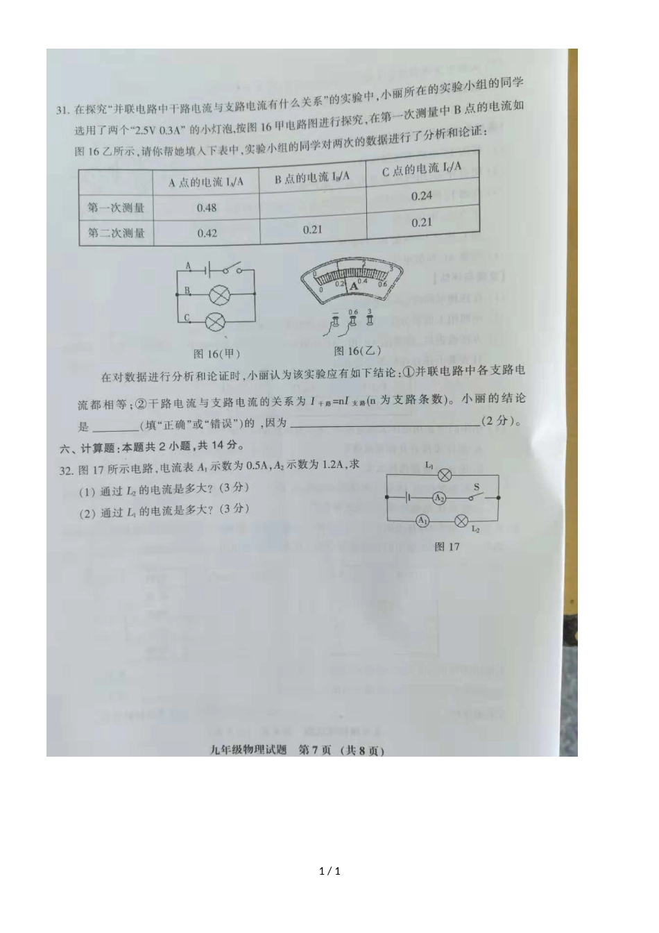 福建省三明市大田县沪科版九年级上学期物理物期中考试卷（图片版）_第1页