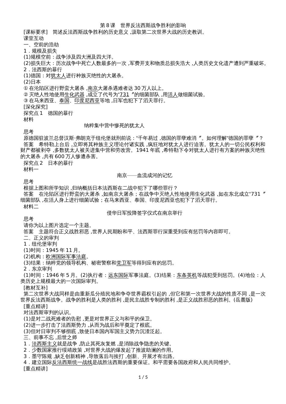 高二（人教版）历史选修三课时同步导学案：3.8 世界反法西斯战争胜利的影响_第1页