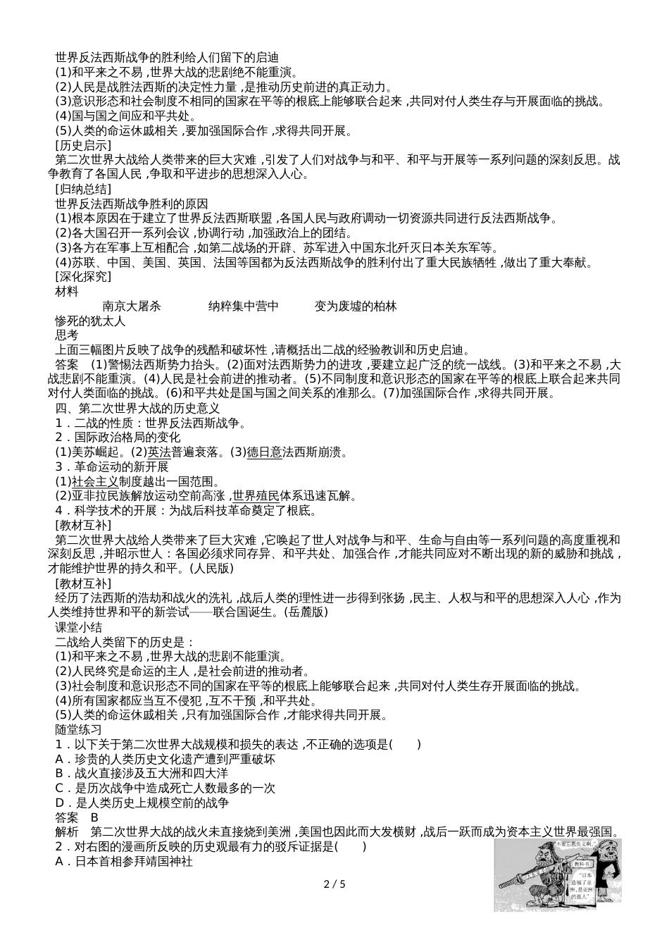 高二（人教版）历史选修三课时同步导学案：3.8 世界反法西斯战争胜利的影响_第2页
