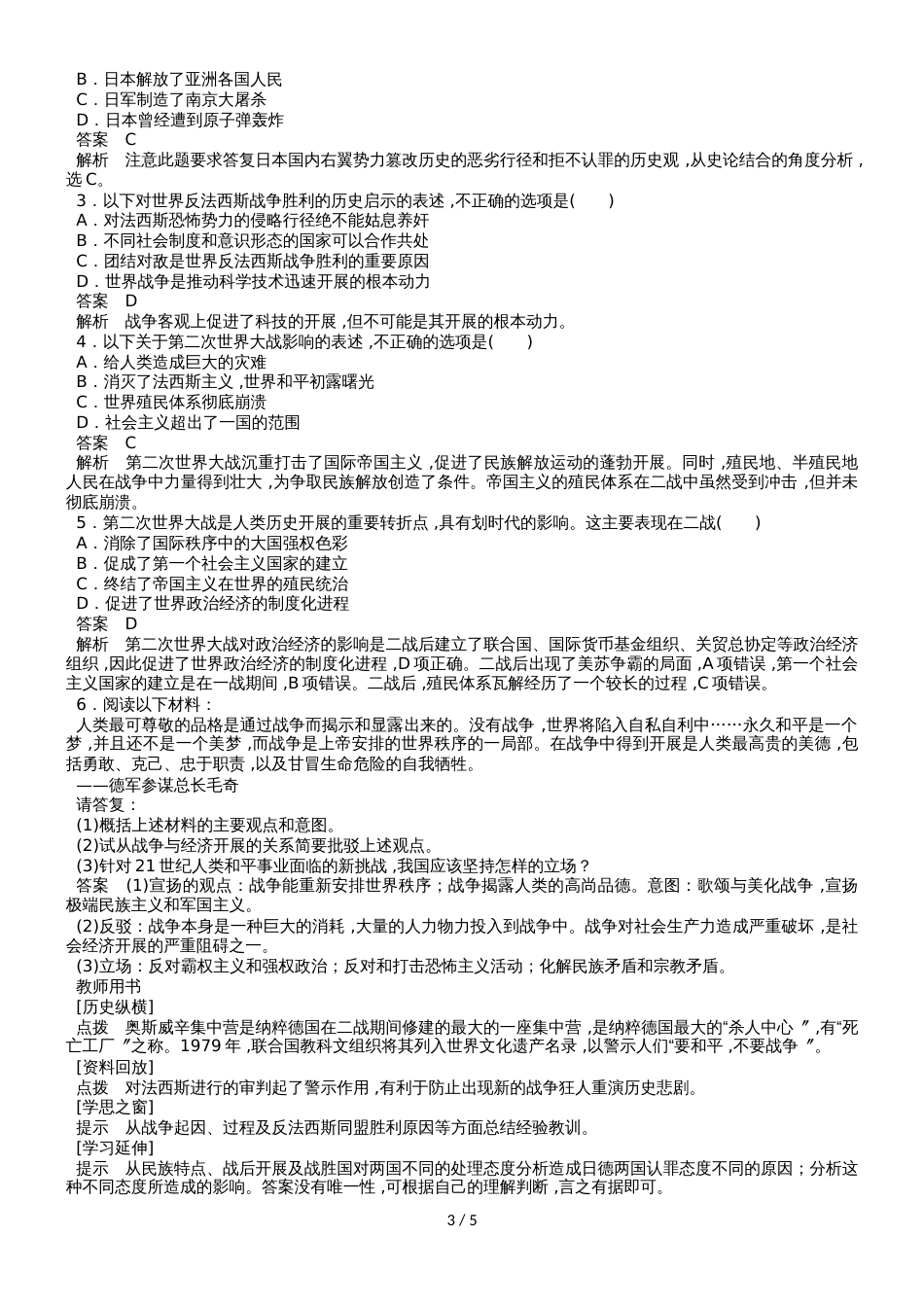 高二（人教版）历史选修三课时同步导学案：3.8 世界反法西斯战争胜利的影响_第3页