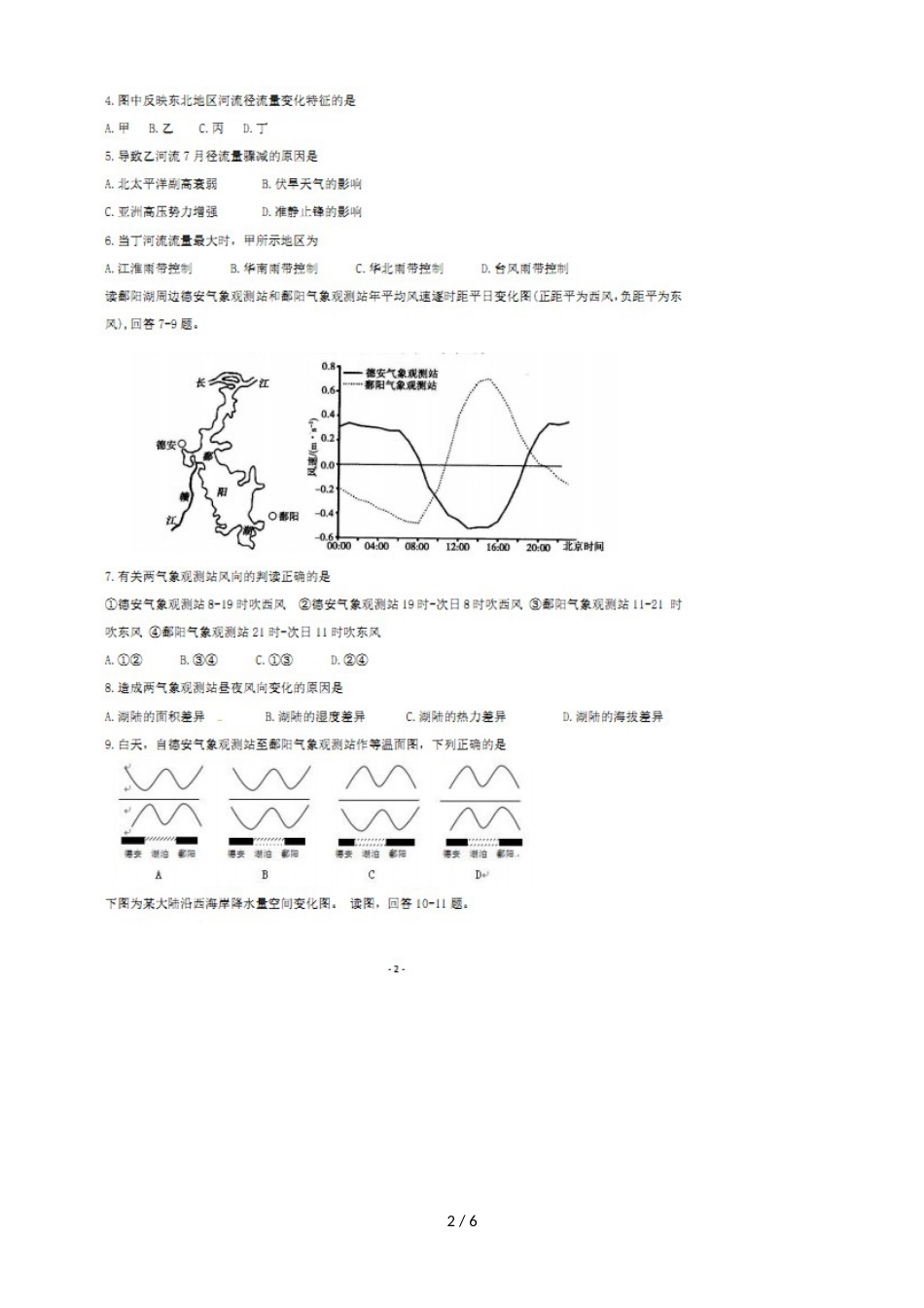 福建省莆田第九中学高三地理上学期第二次调研试题_第2页