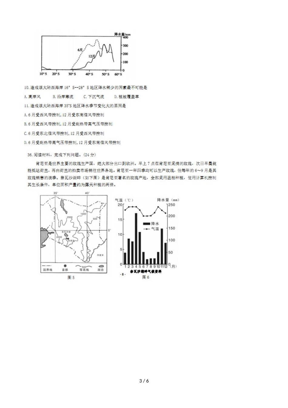 福建省莆田第九中学高三地理上学期第二次调研试题_第3页