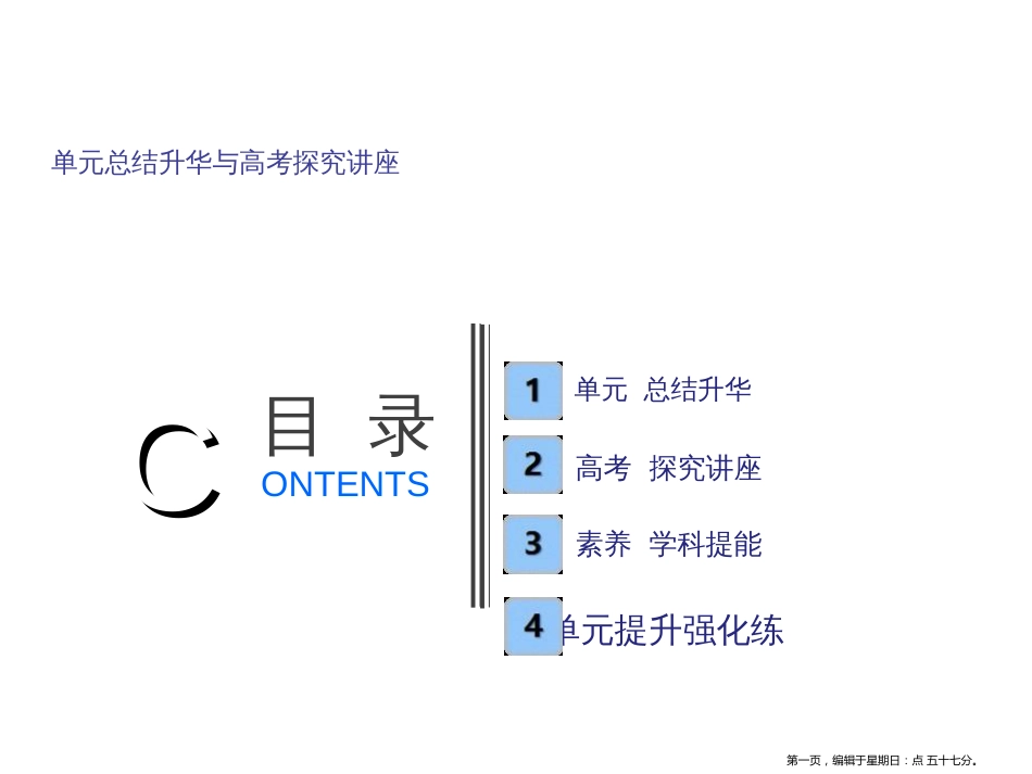 第十单元  单元总结 中国传统文化主题思想的演变_第1页