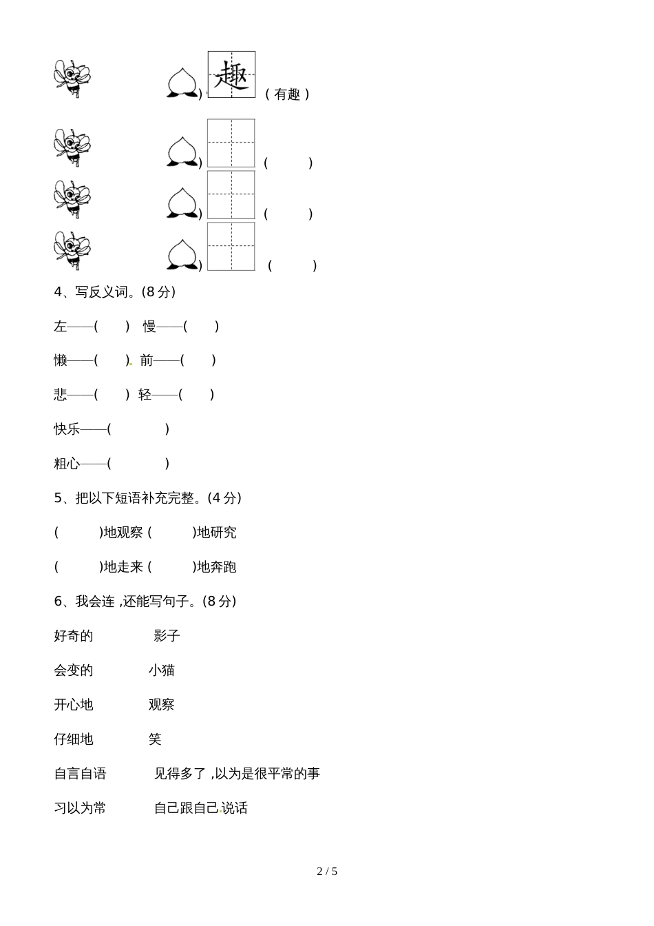 二年级上册语文单元测试 第五单元 过关检测卷 _北师大版（2018秋）_第2页