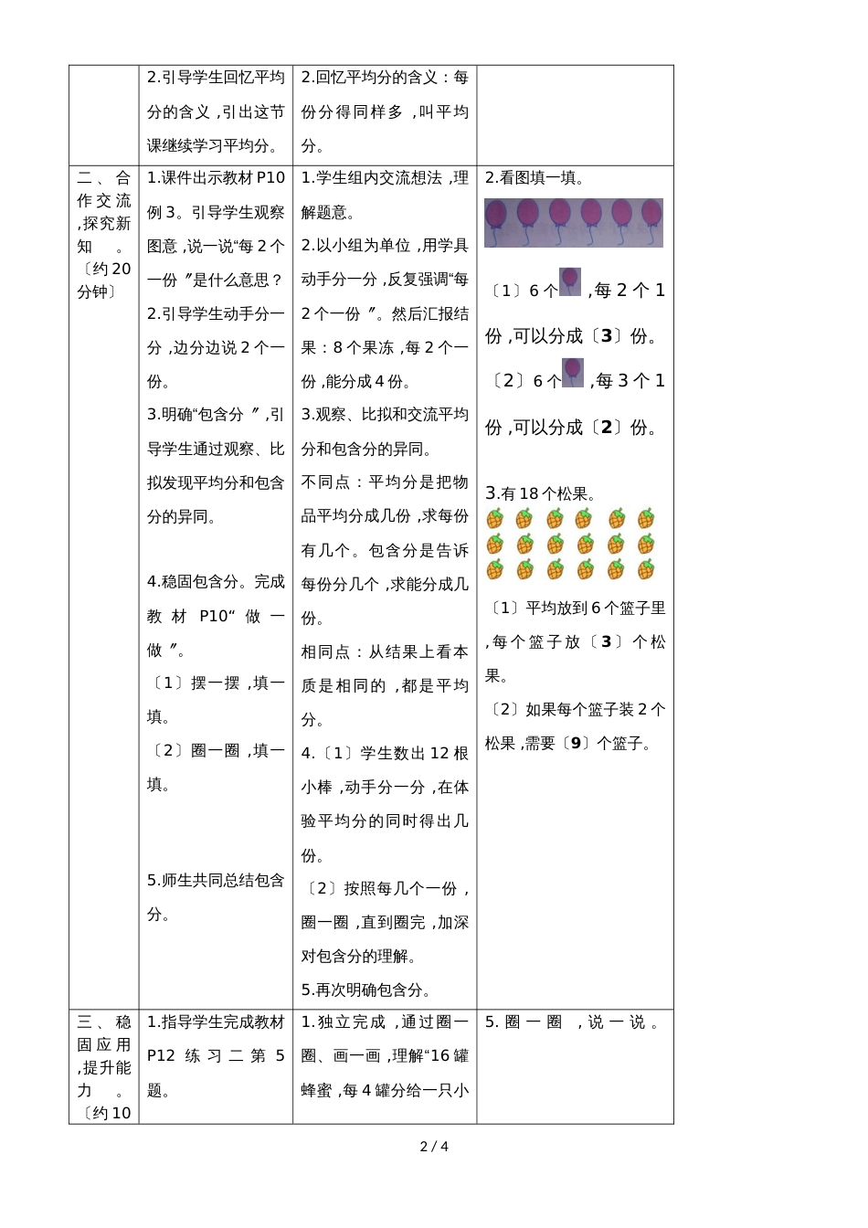 二年级下册数学教案第二单元 1第2课时  包含分_人教新课标（2018秋）_第2页