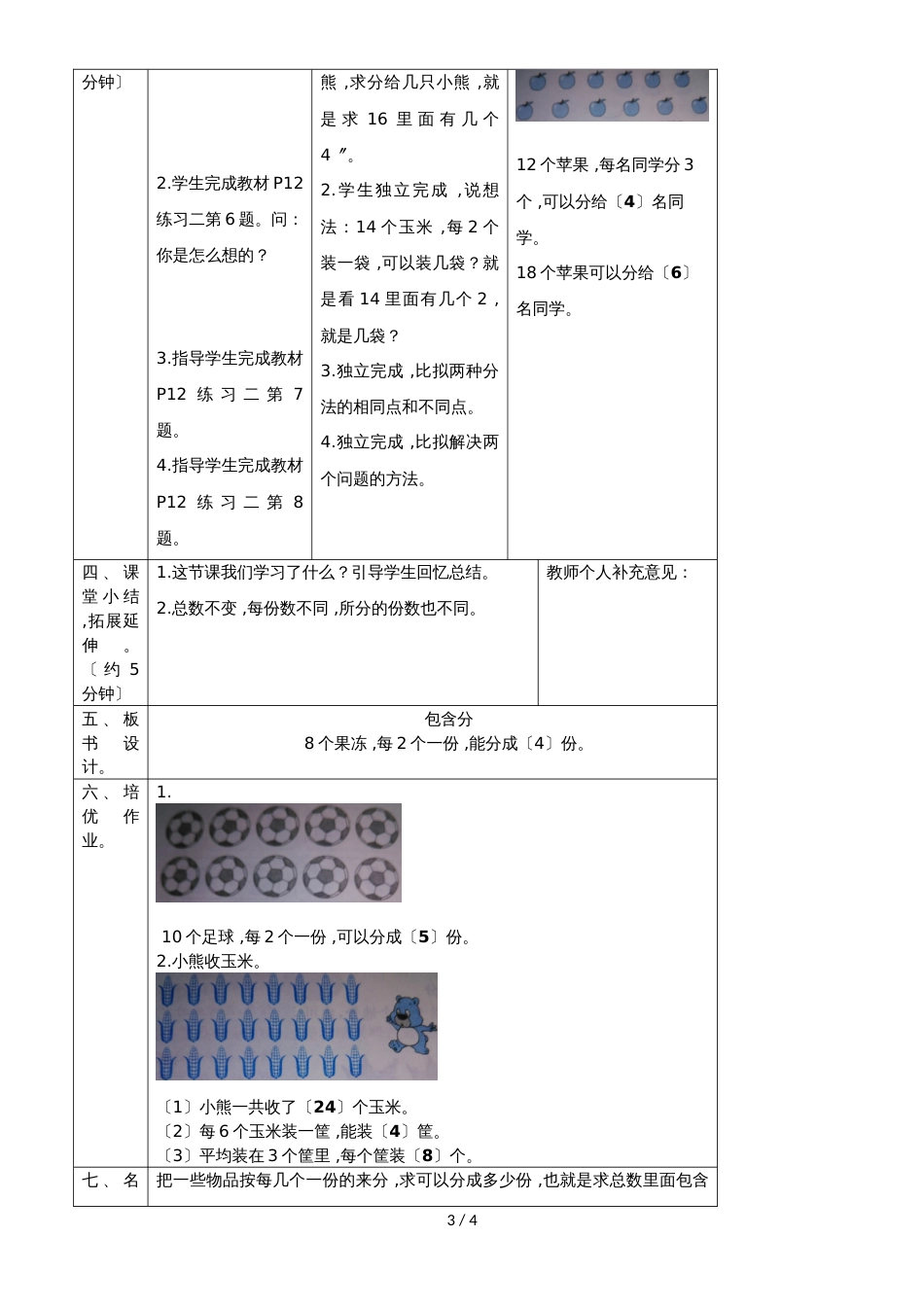 二年级下册数学教案第二单元 1第2课时  包含分_人教新课标（2018秋）_第3页