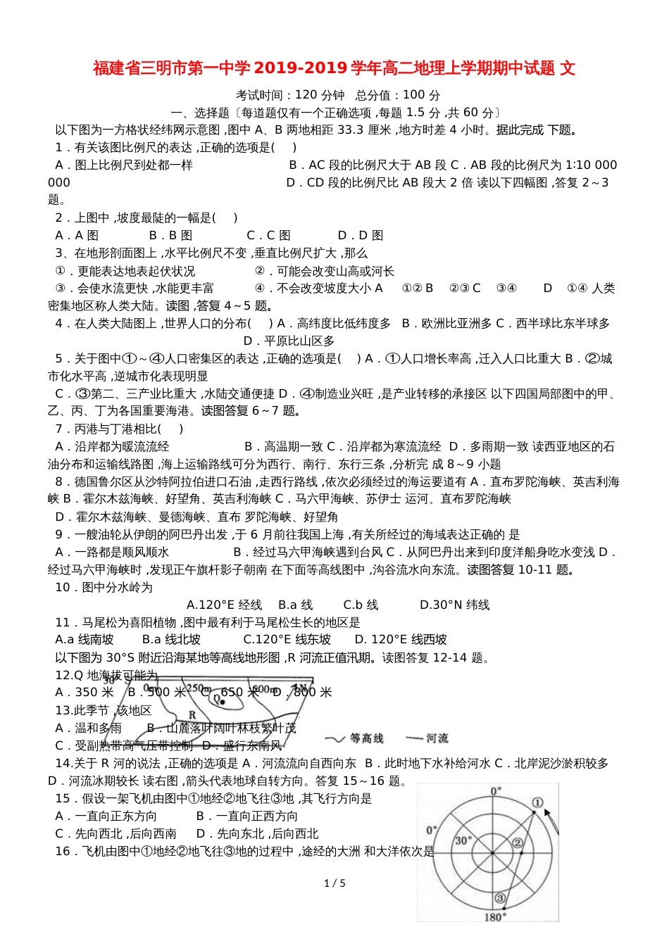 福建省三明市第一中学高二地理上学期期中试题 文_第1页