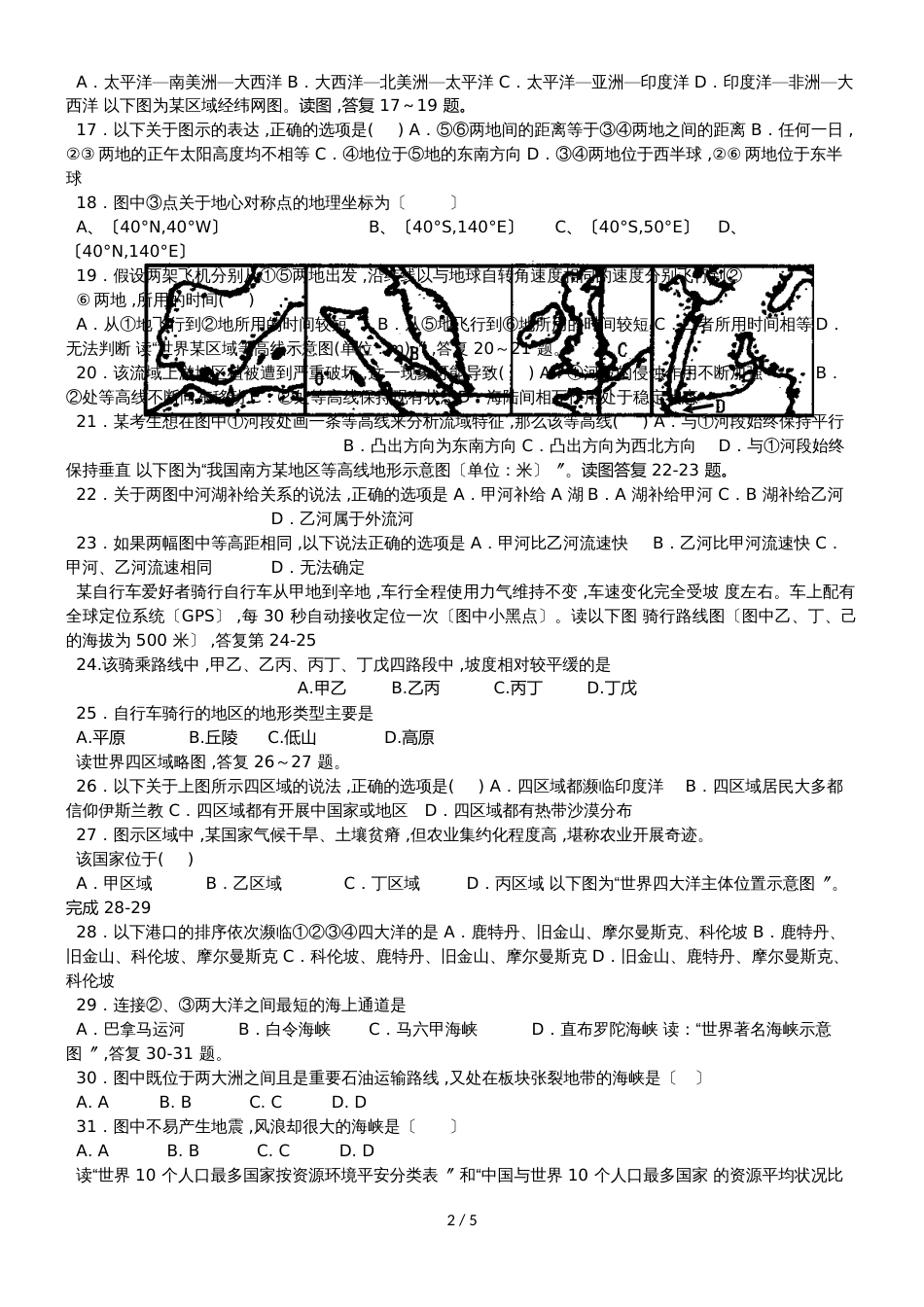 福建省三明市第一中学高二地理上学期期中试题 文_第2页