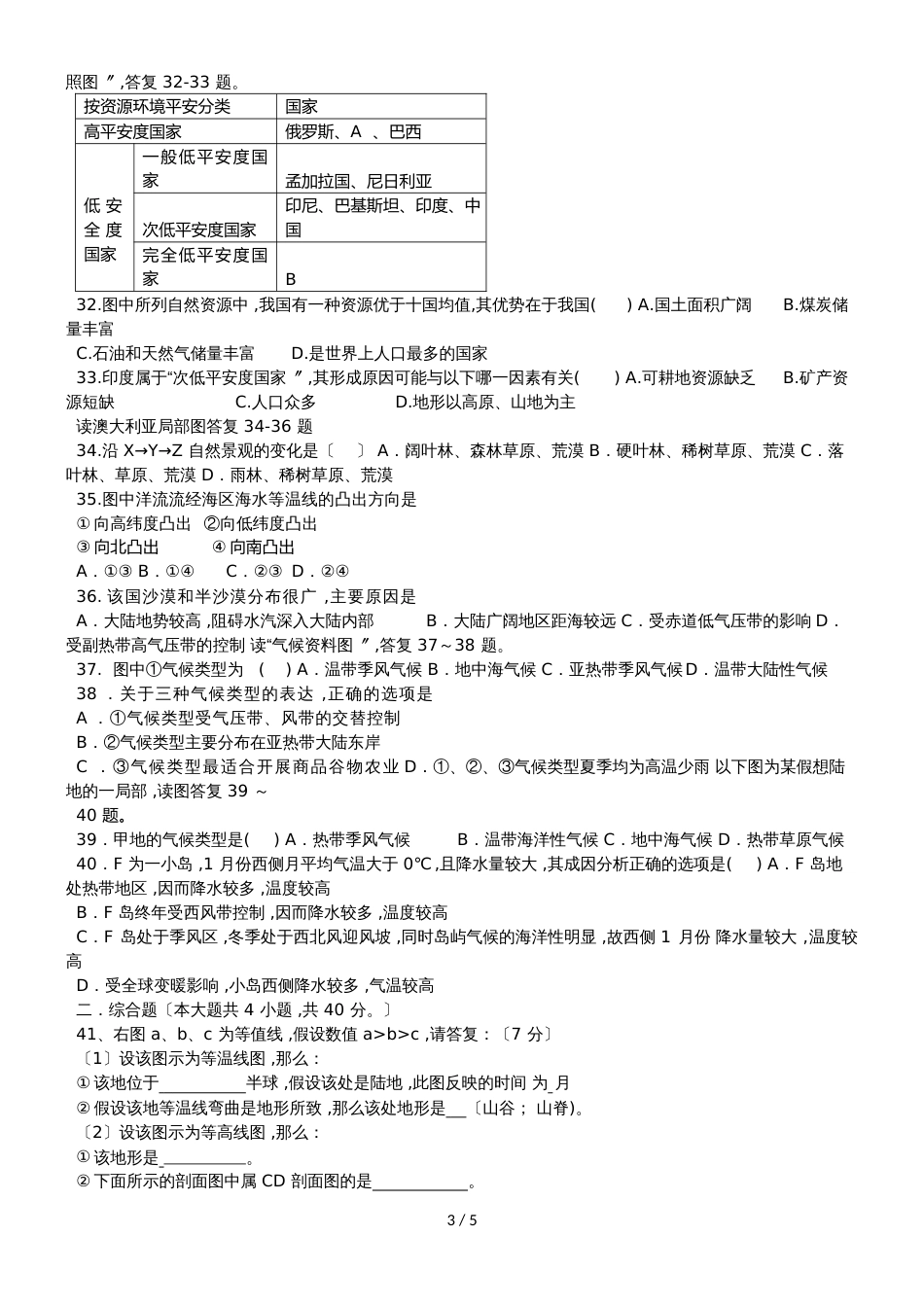 福建省三明市第一中学高二地理上学期期中试题 文_第3页