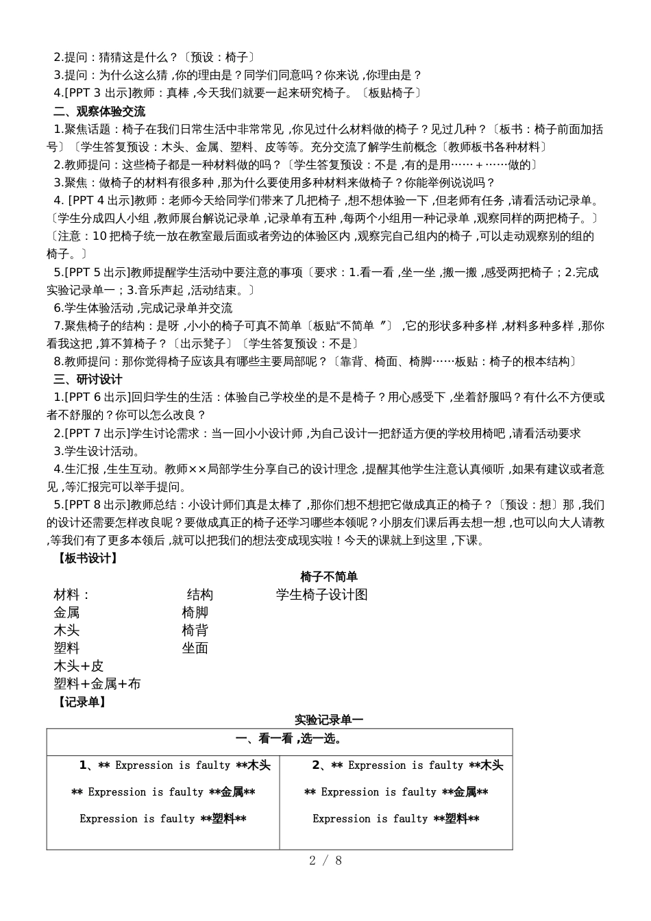 二年级上册科学教案2.5椅子不简单 教科版_第2页