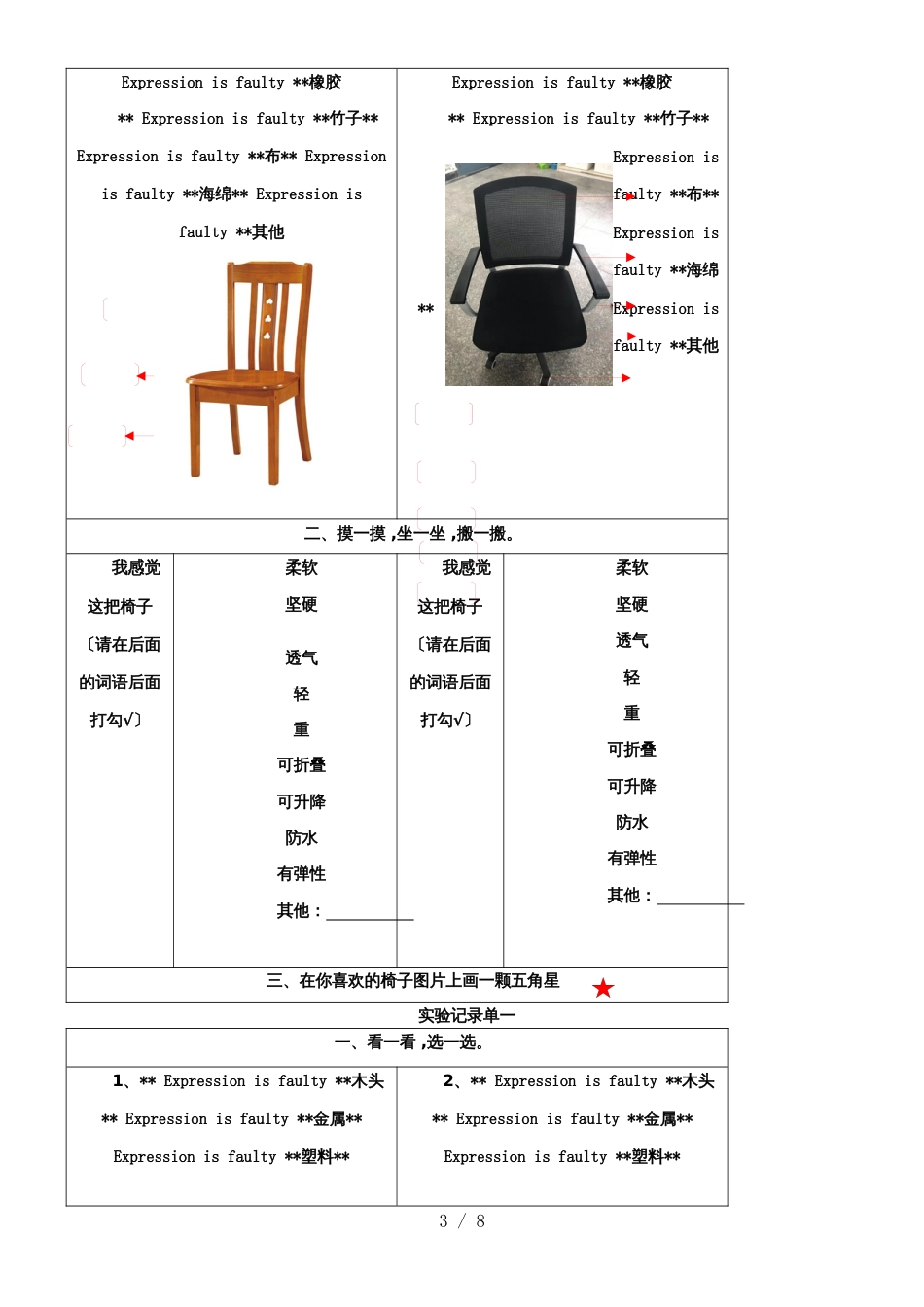 二年级上册科学教案2.5椅子不简单 教科版_第3页