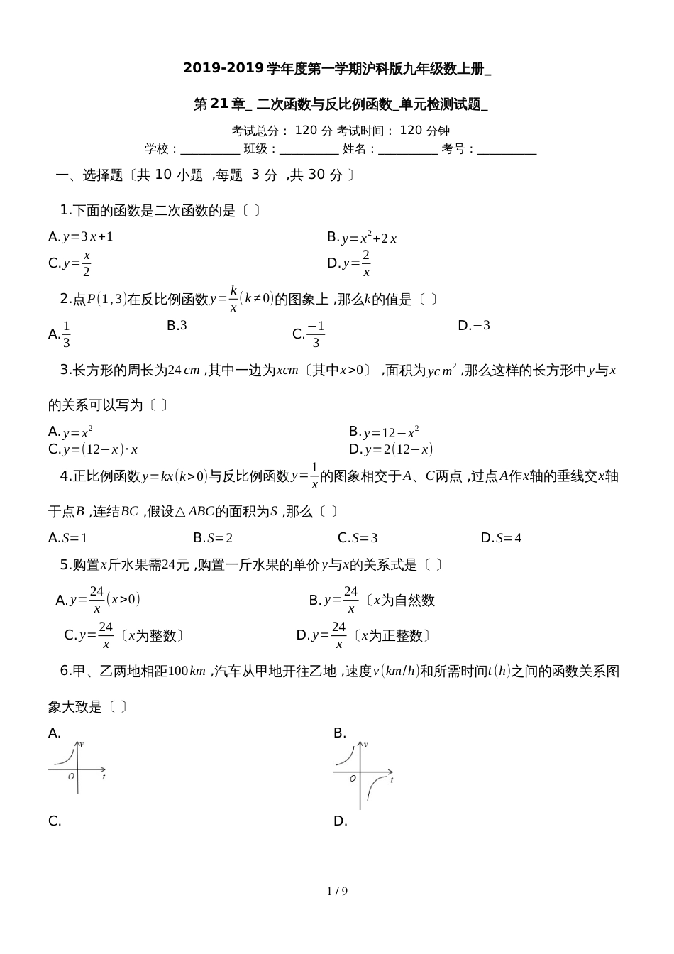 度第一学期沪科版九年级数上册__第21章__二次函数与反比例函数_单元检测试题__第1页