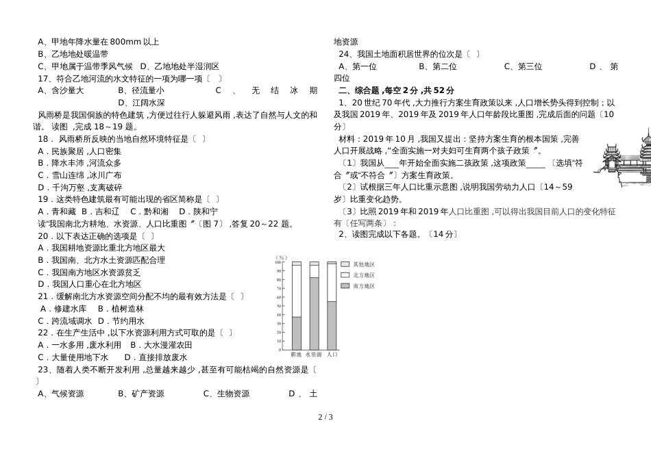 度四川省隆昌三中第二次月考八年级上地理试题_第2页