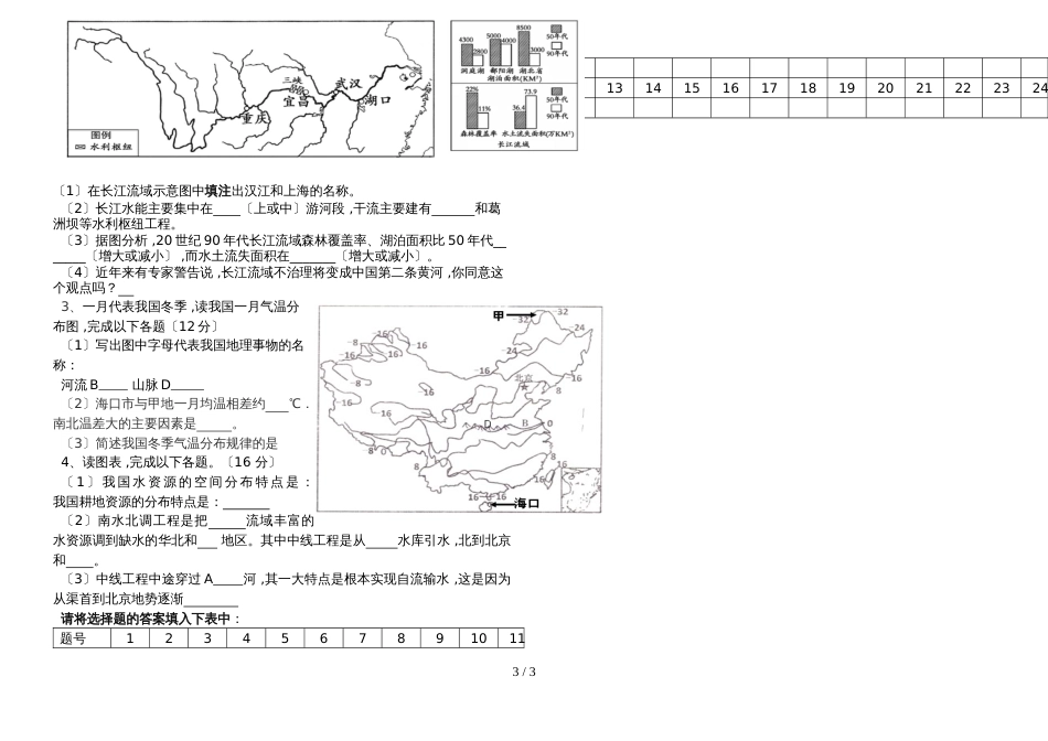 度四川省隆昌三中第二次月考八年级上地理试题_第3页