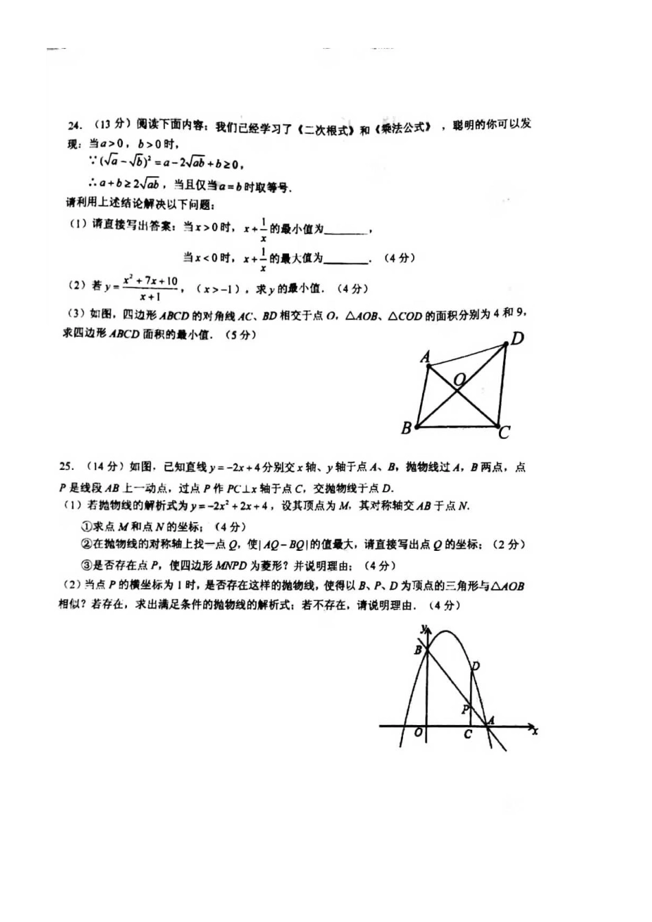 福建泉州五中上学期初三期中考试数学试卷（图片版，）_第1页