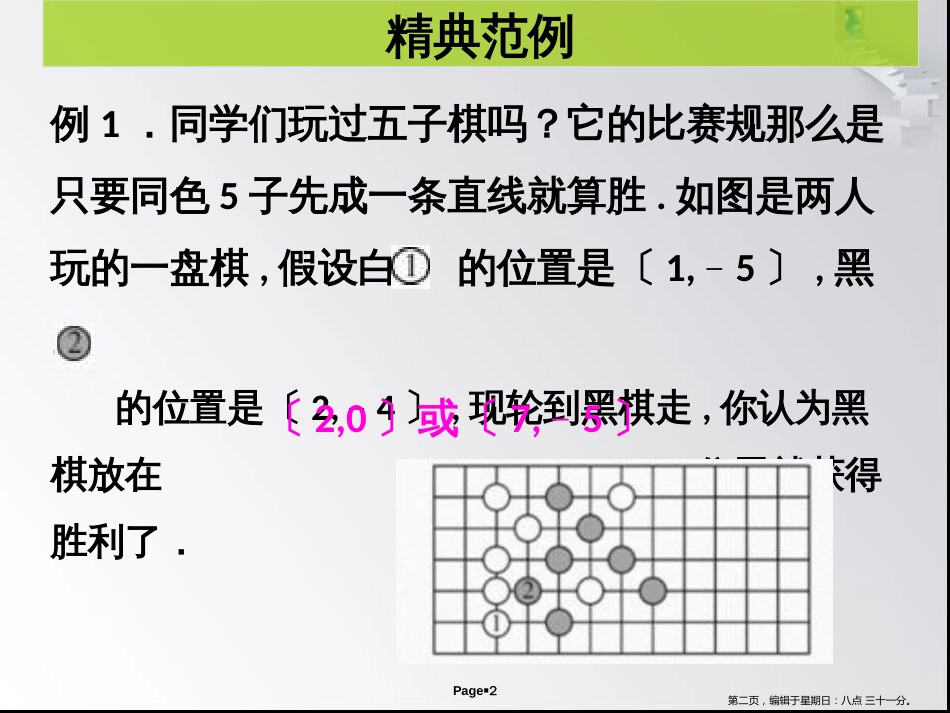 第三章 第1课时 确定位置- 课堂本_第2页