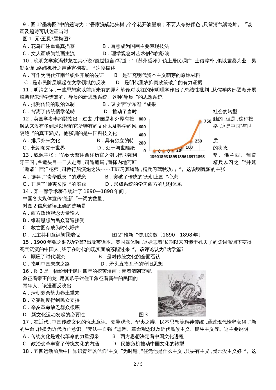 福建省宁德市部分一级达标中学高二历史上学期期中联考试题_第2页