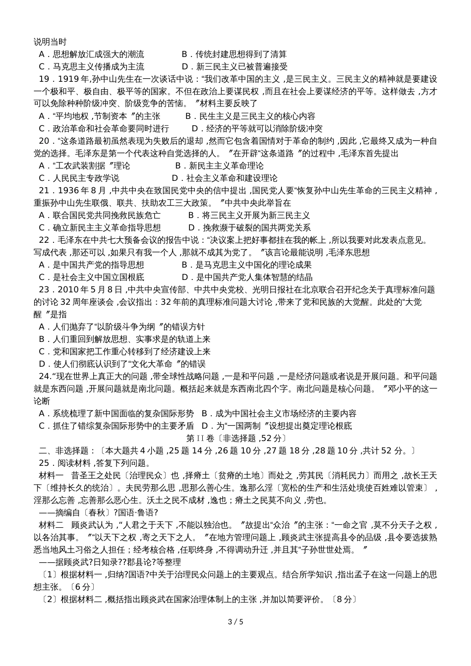 福建省宁德市部分一级达标中学高二历史上学期期中联考试题_第3页