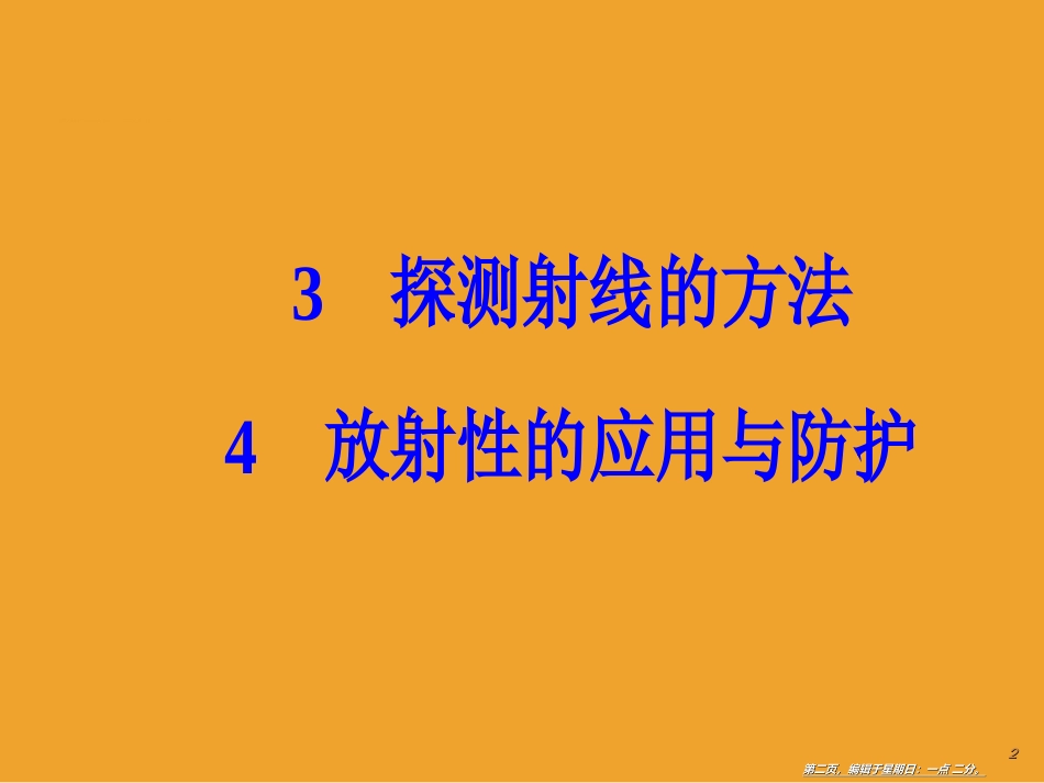 第十九章3-4放射性的应用与防护_第2页