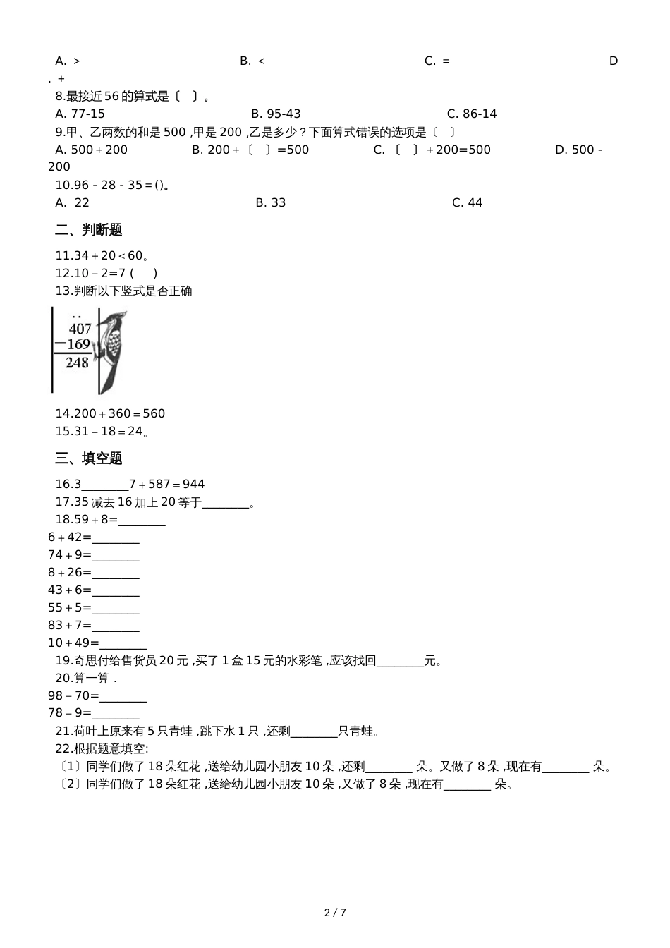 二年级上册数学单元测试 1.加与减 北师大版_第2页