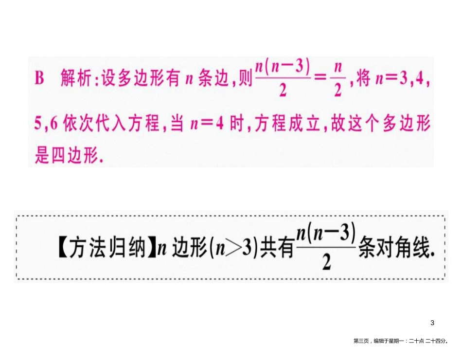 第十一章 第7课时 多边形_第3页