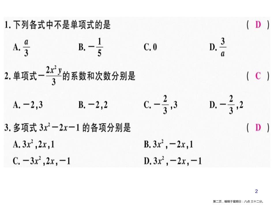第三章 第4课时 整式_第2页