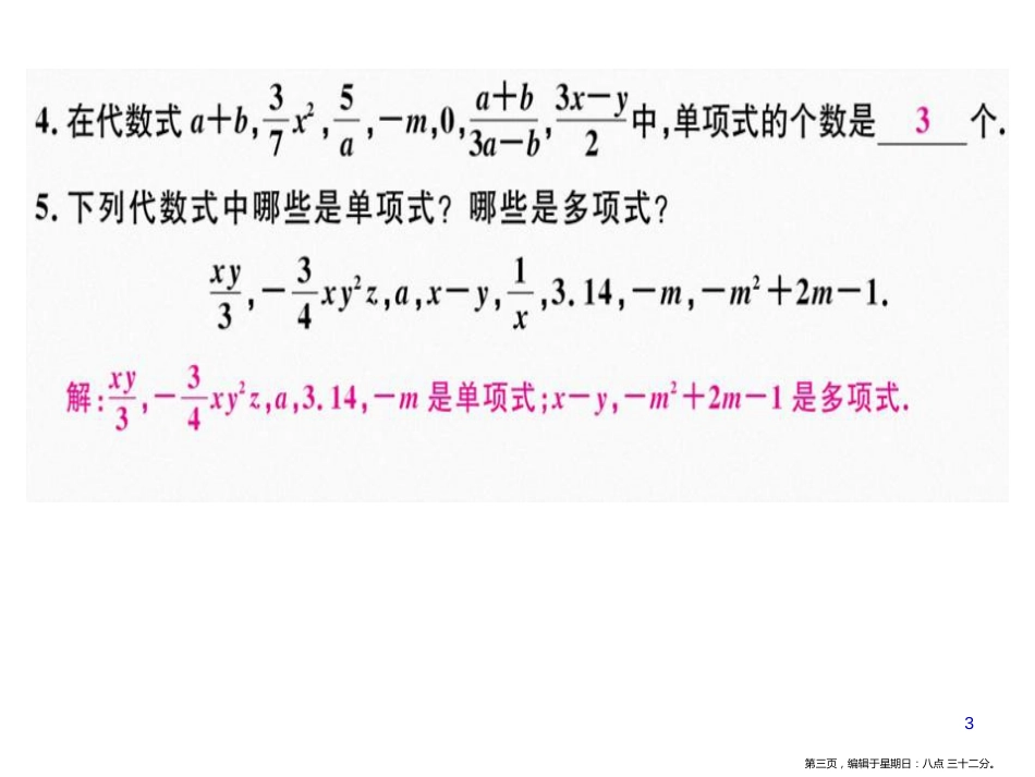第三章 第4课时 整式_第3页