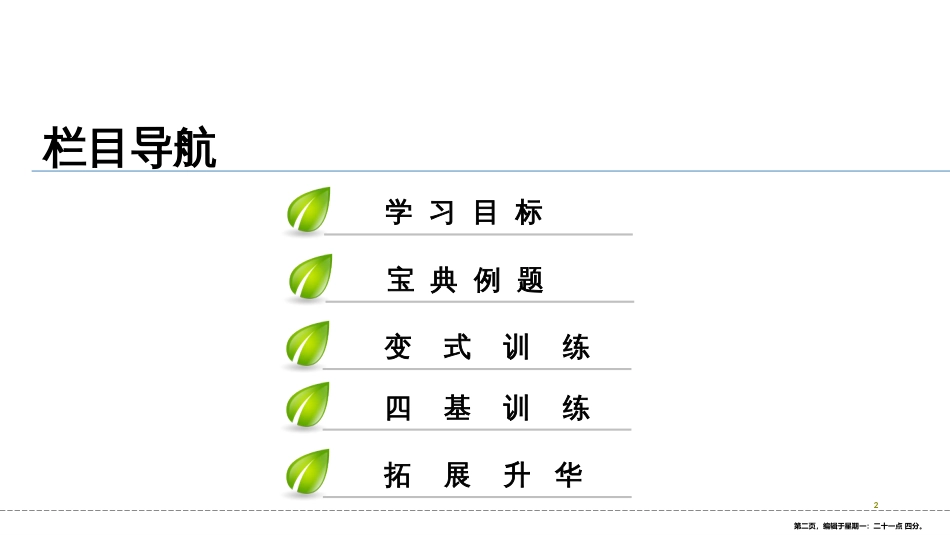 第四章-第53课时　直线、射线、线段（3）_第2页