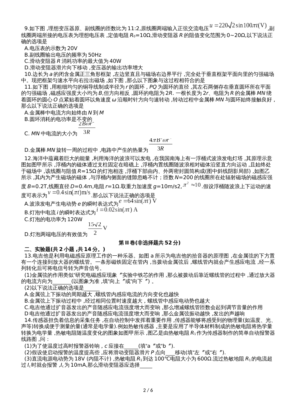 福建省宁德市部分一级达标中学高二物理下学期期中联考试题_第2页