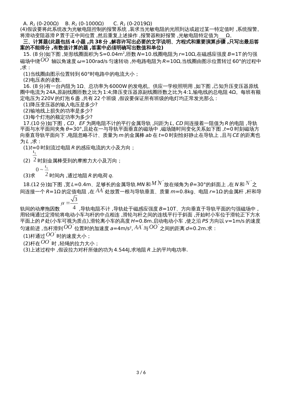 福建省宁德市部分一级达标中学高二物理下学期期中联考试题_第3页