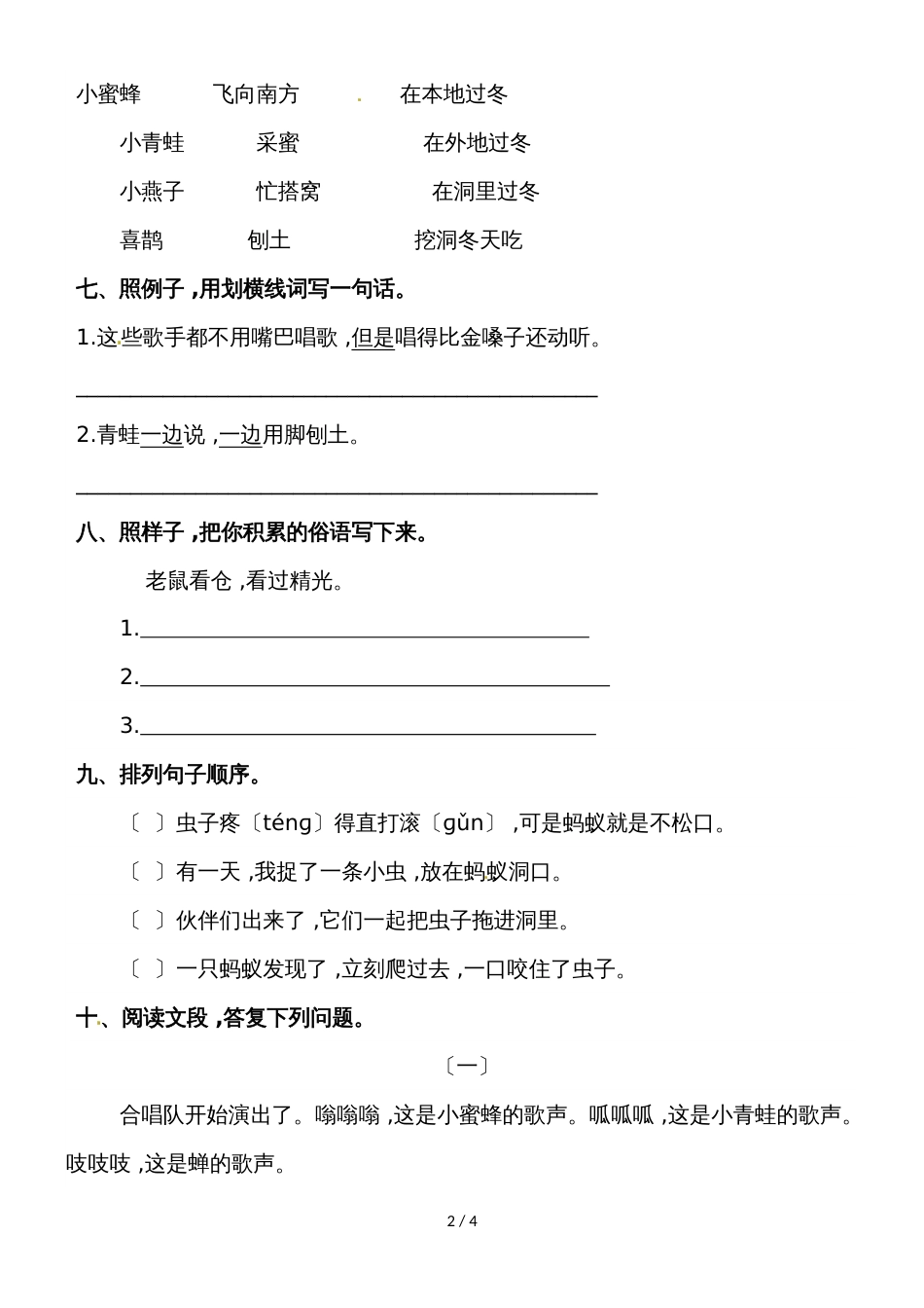 二年级上册语文检测－第五单元检测题｜语文S版（2018）（含答案）_第2页
