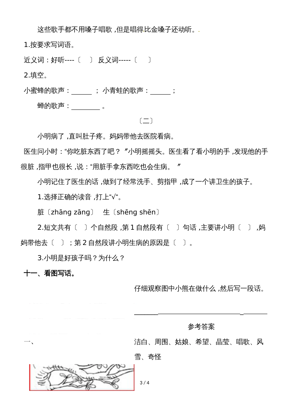 二年级上册语文检测－第五单元检测题｜语文S版（2018）（含答案）_第3页
