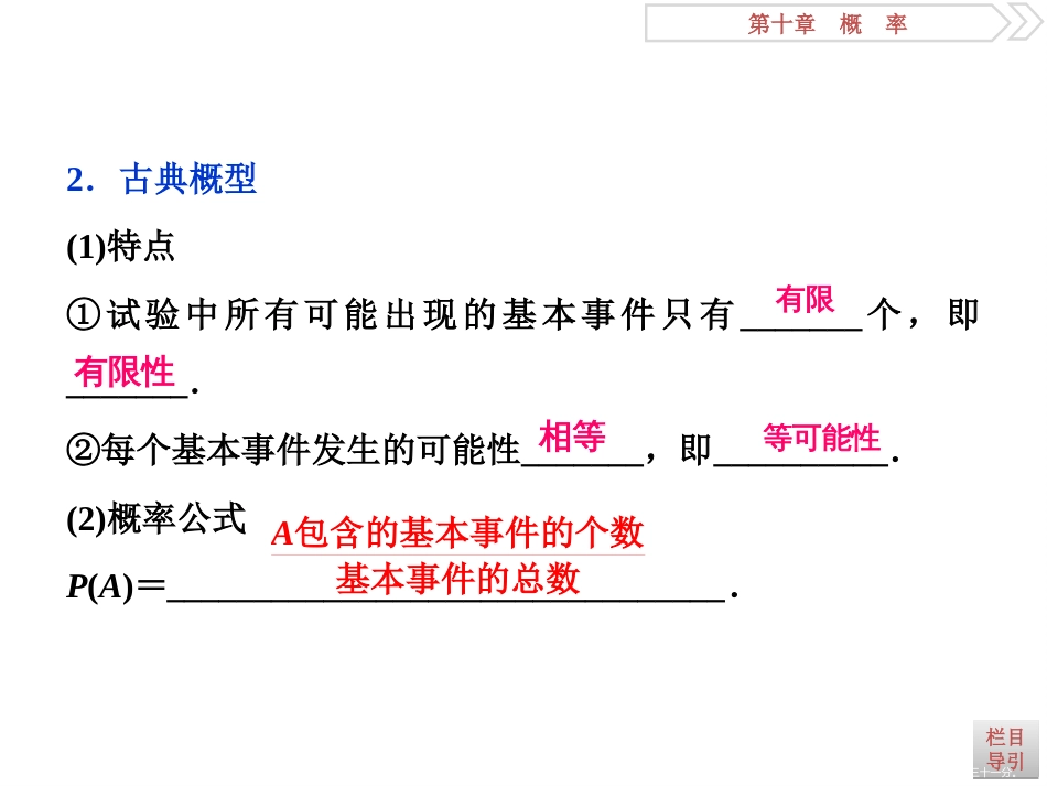 第十章第2讲　古典概型_第3页