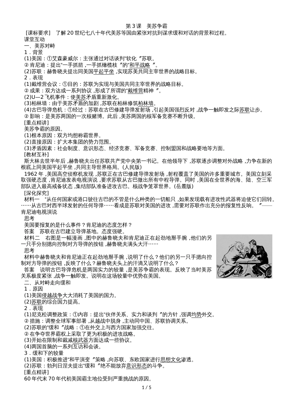 高二（人教版）历史选修三课时同步导学案：4.3　美苏争霸_第1页