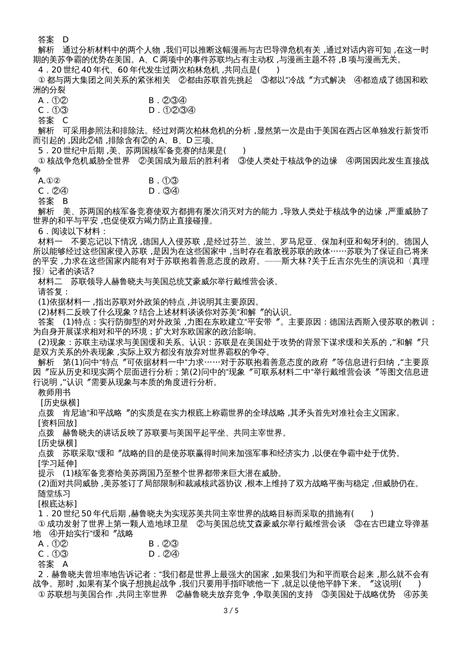 高二（人教版）历史选修三课时同步导学案：4.3　美苏争霸_第3页