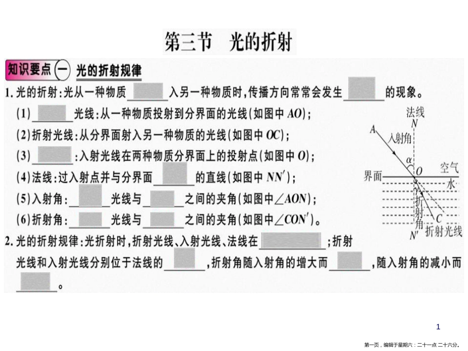 第三节  光的折射.pptx_第1页