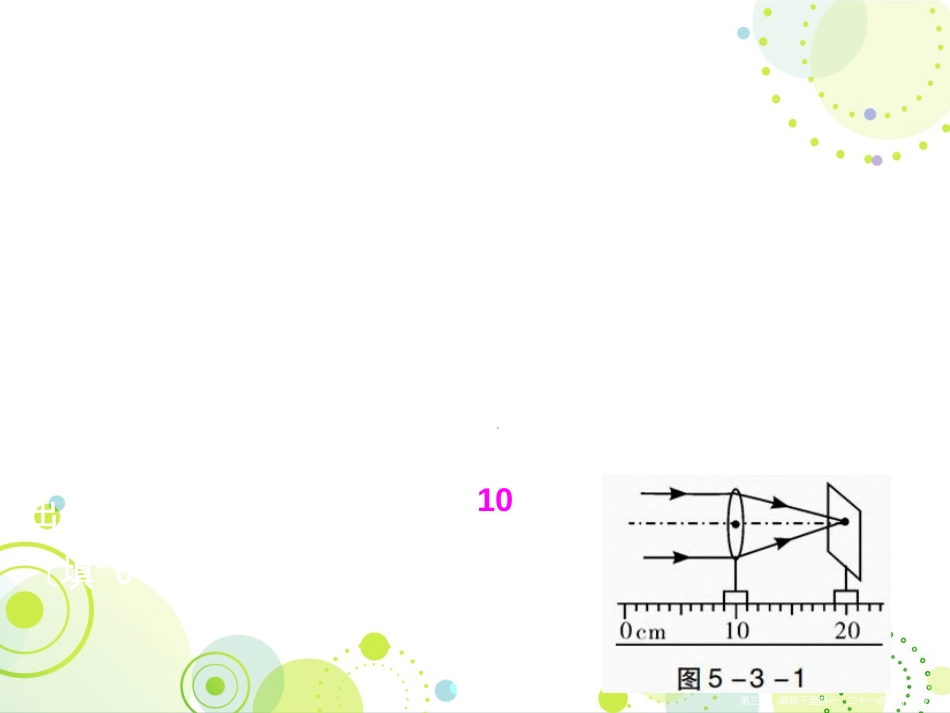 第五章第3节 第一课时_第3页