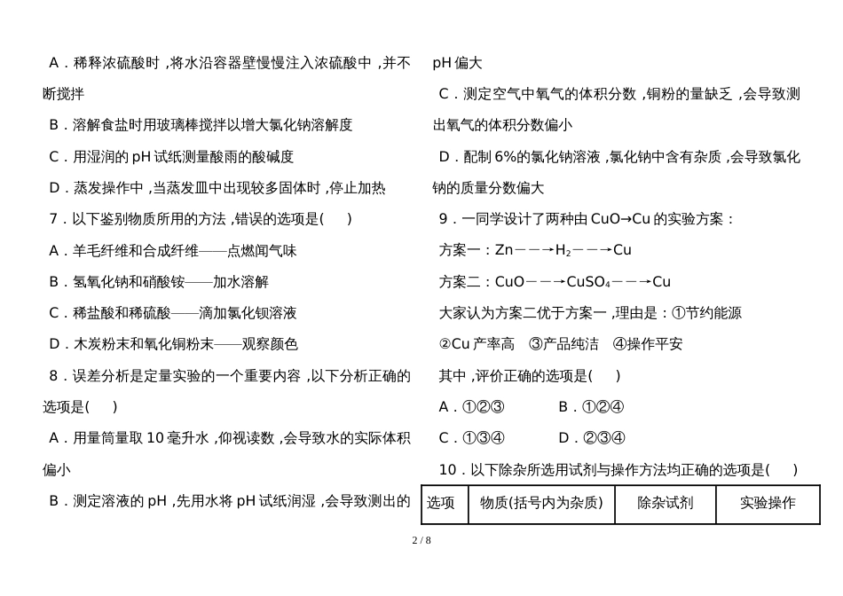 福建省初中毕业和高中阶段学校招生考试化学滚动检测卷(四)_第2页