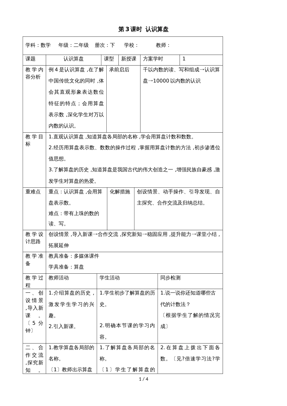 二年级下册数学导学案第七单元 第3课时  认识算盘_人教新课标（2018秋）_第1页