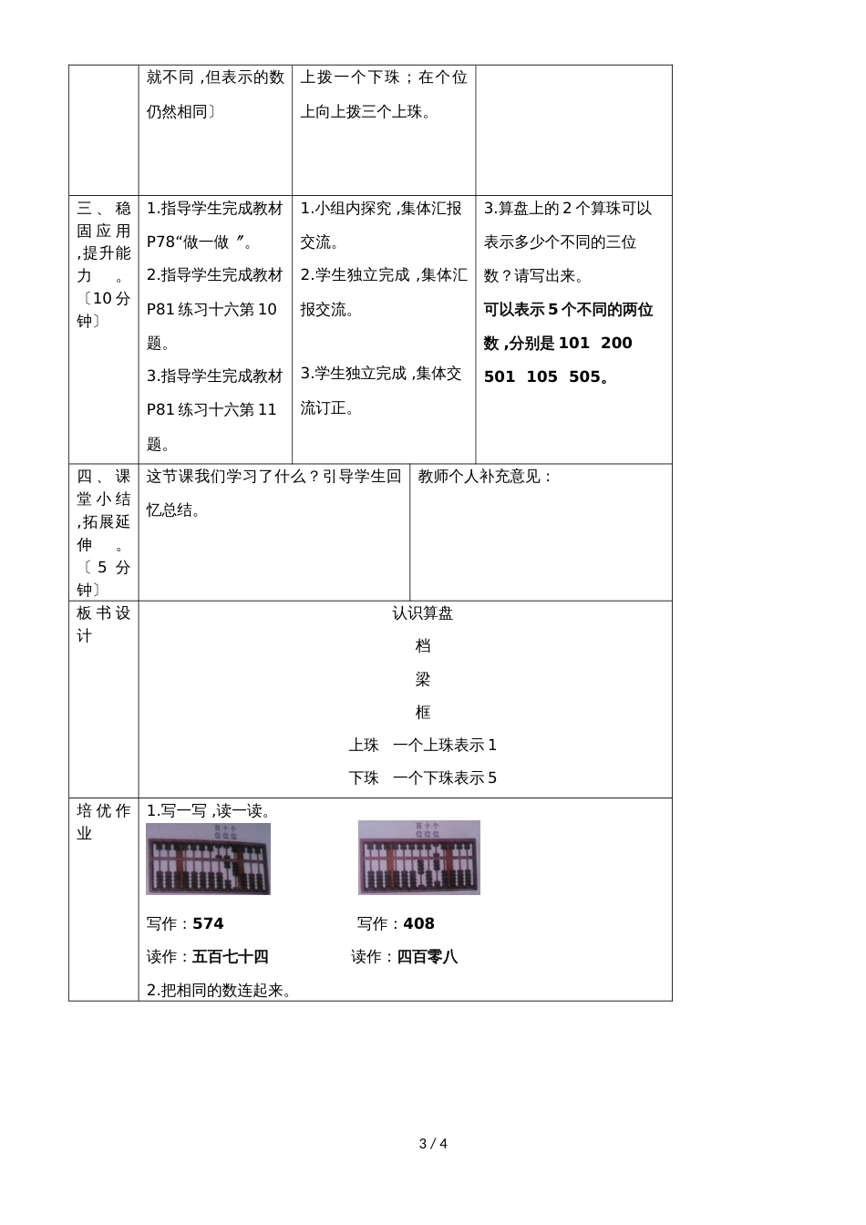 二年级下册数学导学案第七单元 第3课时  认识算盘_人教新课标（2018秋）_第3页