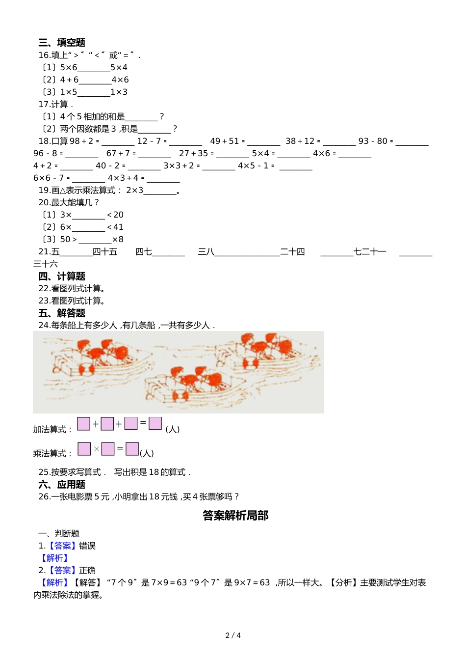 二年级上册数学单元测试4.凯蒂学艺 表内乘法_第2页