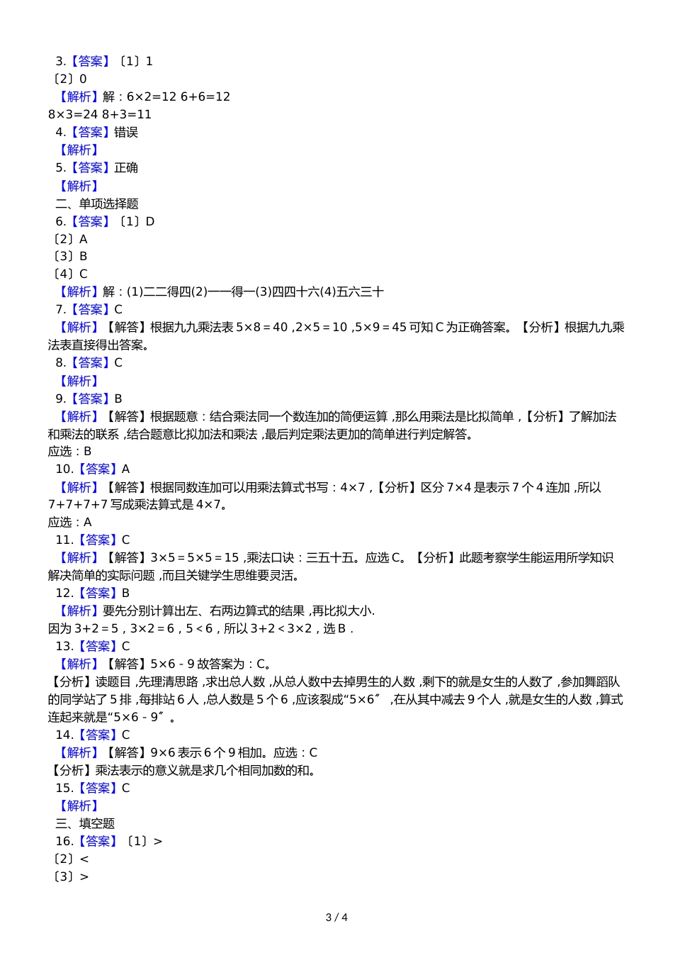 二年级上册数学单元测试4.凯蒂学艺 表内乘法_第3页