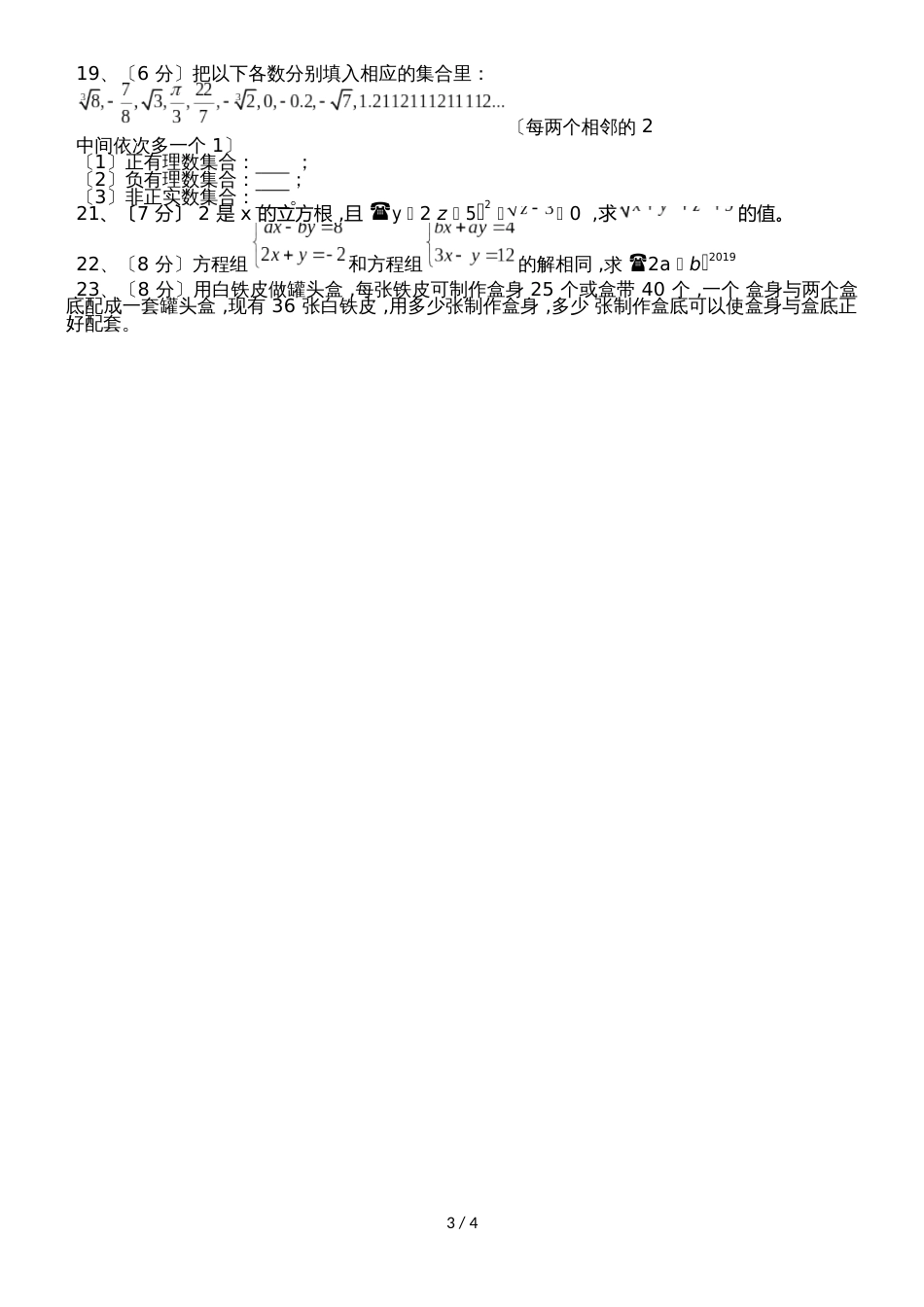 福建省泉州外国语中学下学期七年级第一次月考数学试卷（word版无答案）_第3页